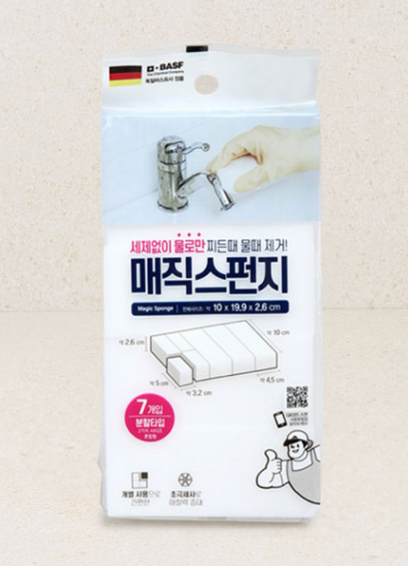 매직스펀지