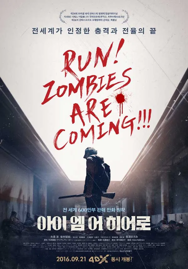 아이엠 어 히어로 포스터