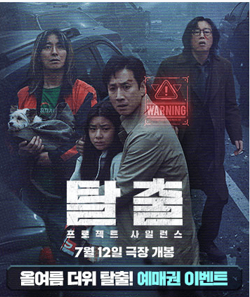 영화 탈출 이벤트