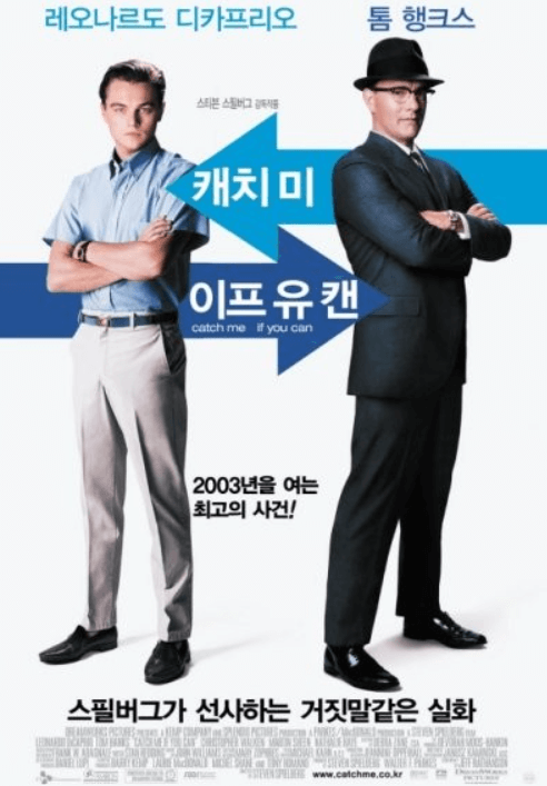 캐치미 이프 유 캔 포스터 이미지