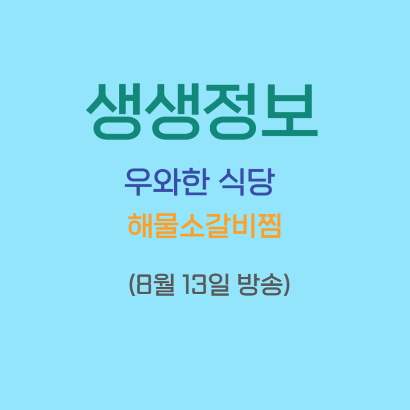 생생정보
