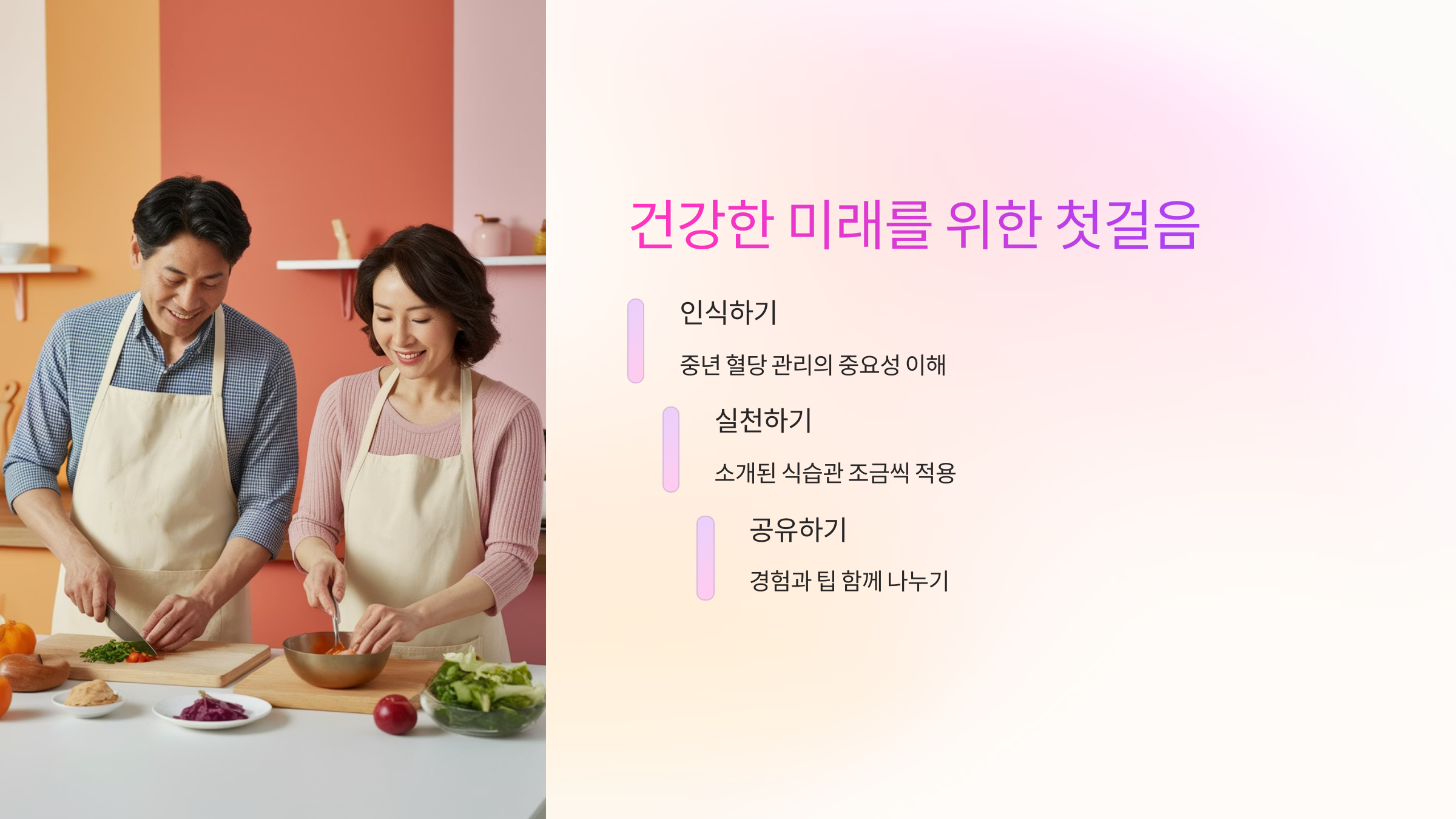 건강한 미래를 위한 생활 습관