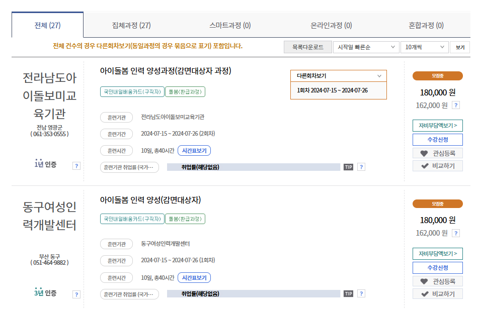 자격증 취득 강좌 국민내일배움카드 활용