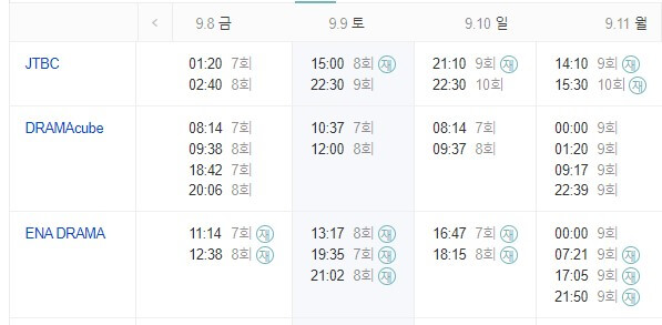 힙하게 9회 줄거리 힙하게 재방송 힙하게 다시보기