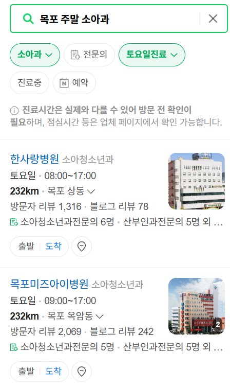 목포시 일요일 진료 소아과 추천 목록 ❘ 토요일 주말 공휴일 야간 문 여는 소아청소년과