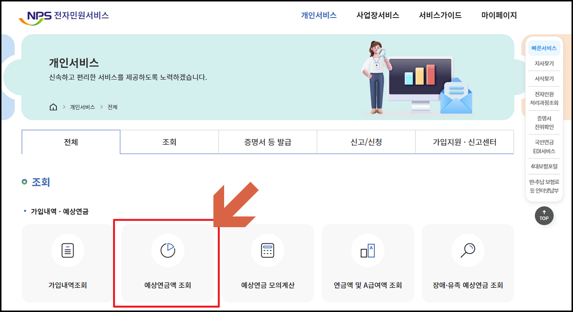 국민연금 예상수령액 조회