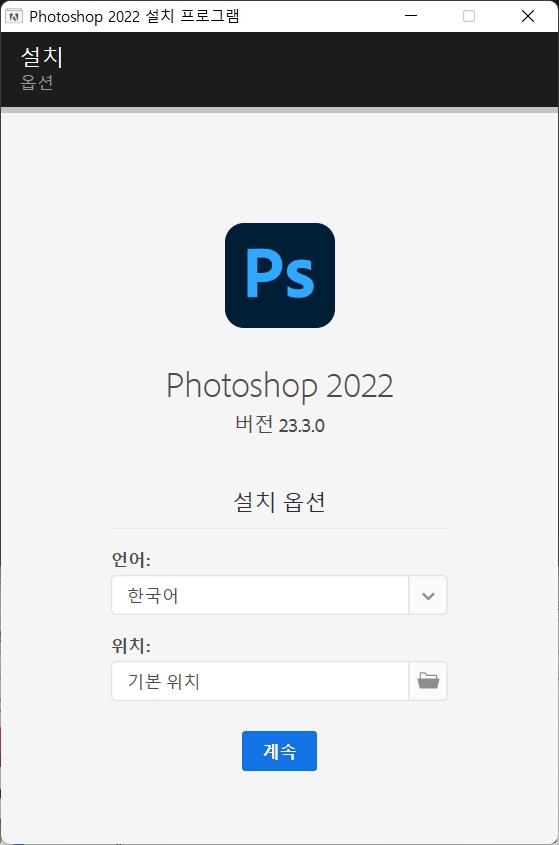 포토샵 2022 크랙