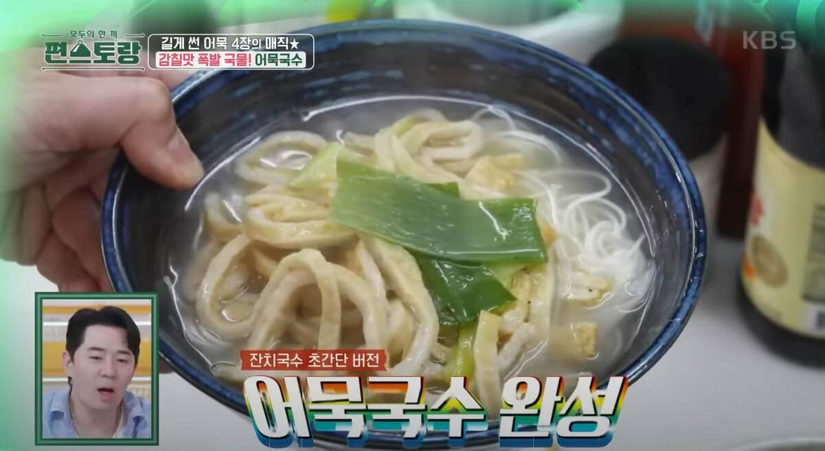 어묵국수 완성 사진