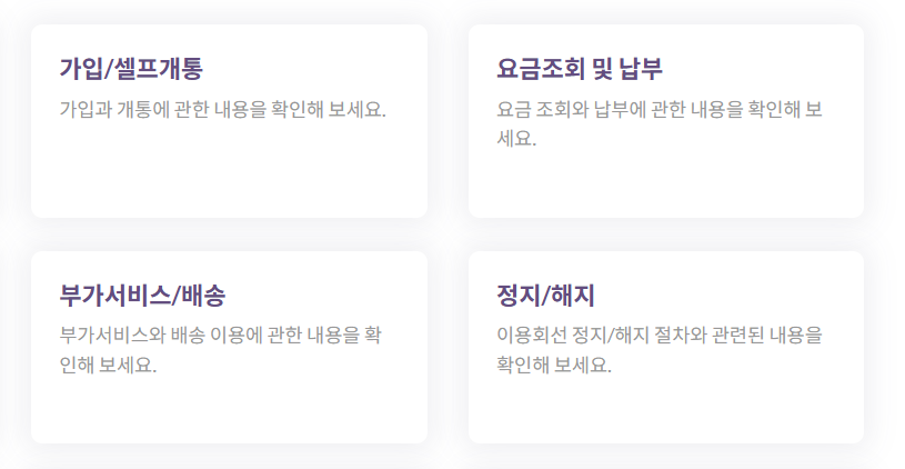 유모바일 고객센터