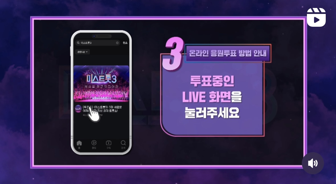 미스트롯3 투표하기