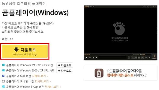 윈도우7 곰플레이어 다운로드
