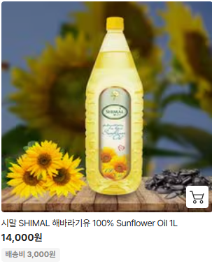  카놀라유&amp;#44;해바라기유 이마트 오케이프라이스 