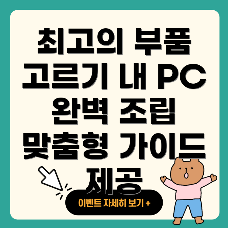 최고 성능의 PC 조립