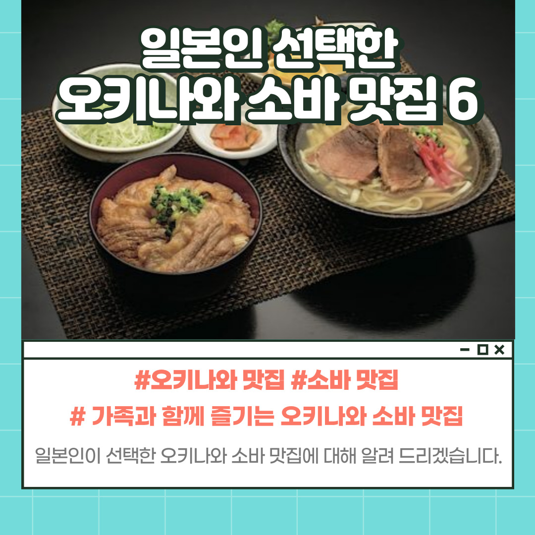 오키나와 소바 맛집