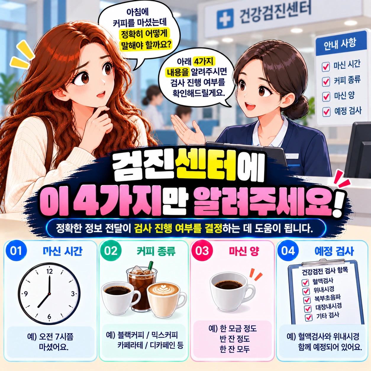 건강검진-커피섭취-검진센터안내