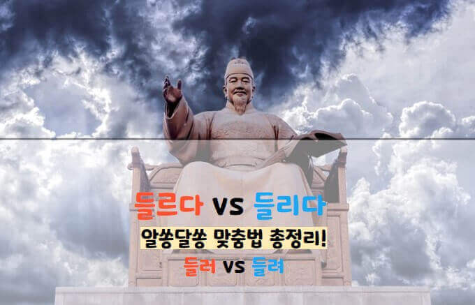 들르다 들리다