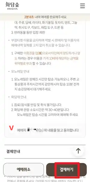 화담숲-예약-방법-4