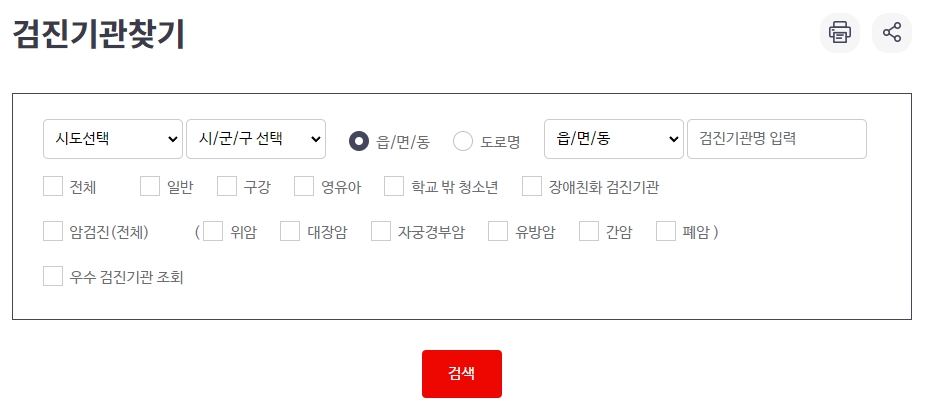 지역 및 검진 항목 선택하여 병원 검색