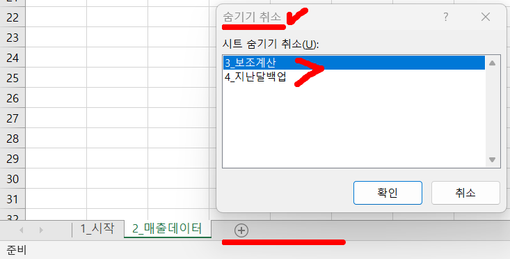 엑셀 시트 탭에서 마우스 오른쪽 숨기기 취소를 선택하는 화면