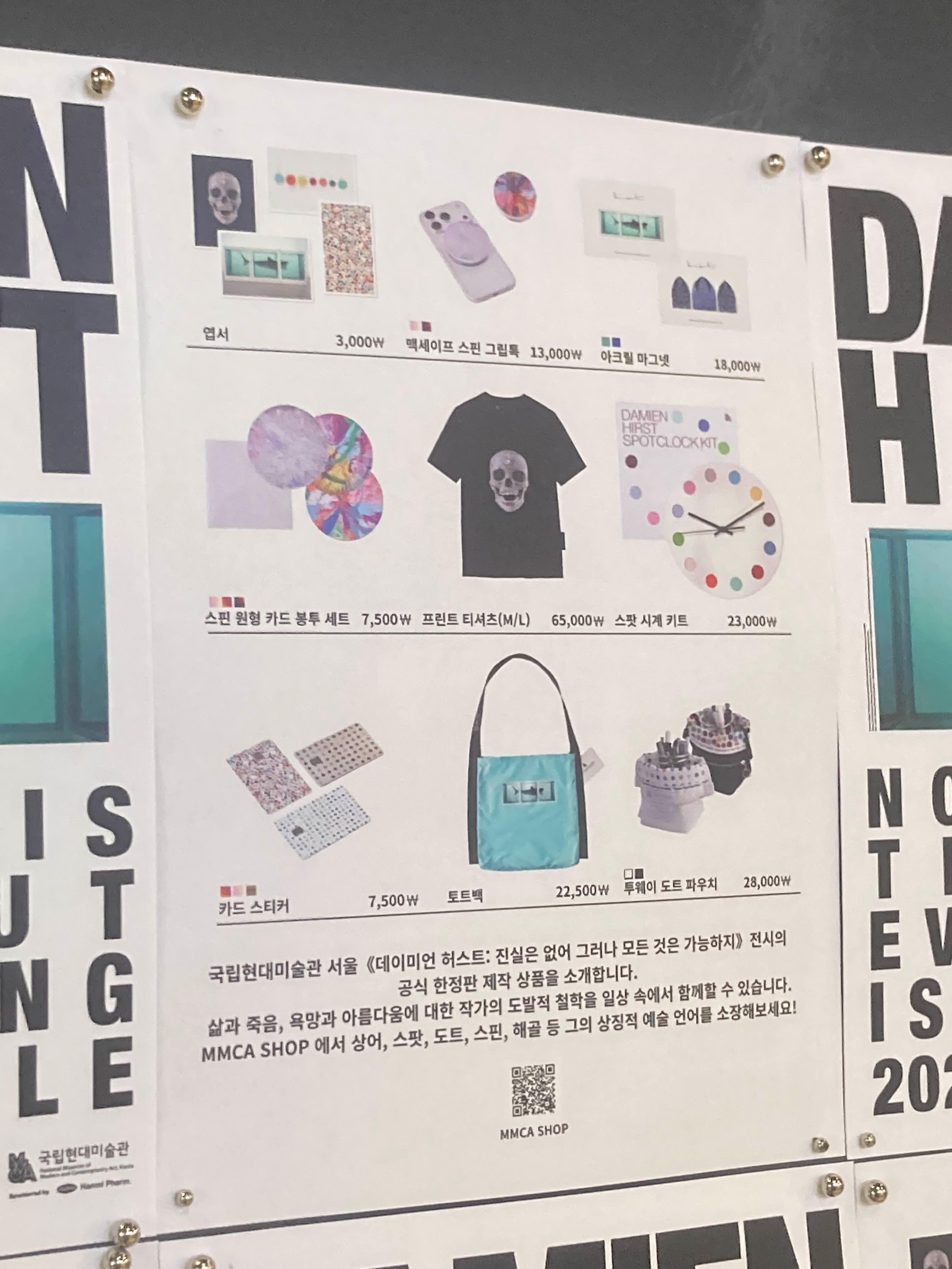 데이미언 허스트 전시 굿즈 목록 종류 가격