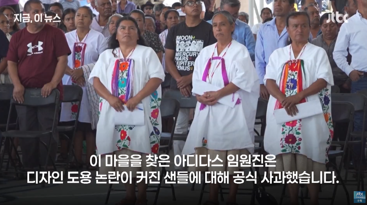 아디다스 adidas 문화도용 공식사과 멕시코원주민 우아라 오악사카슬립온 글로벌기업 문화소통 문화적전유 상생 멕시코전통 문화존중