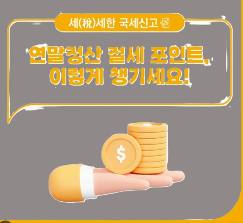 높은 세율 구간에서 공제받는 것이 효율적입니다.