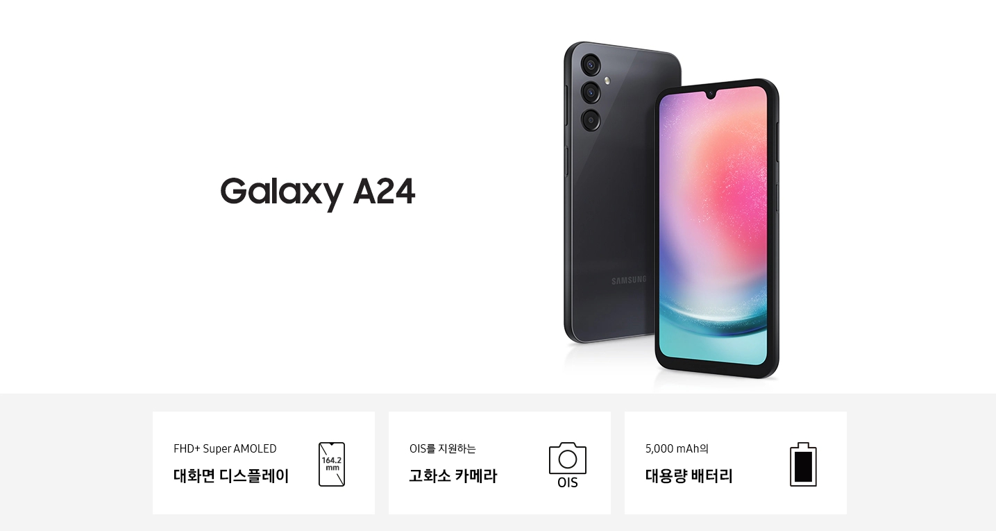 갤럭시 A24