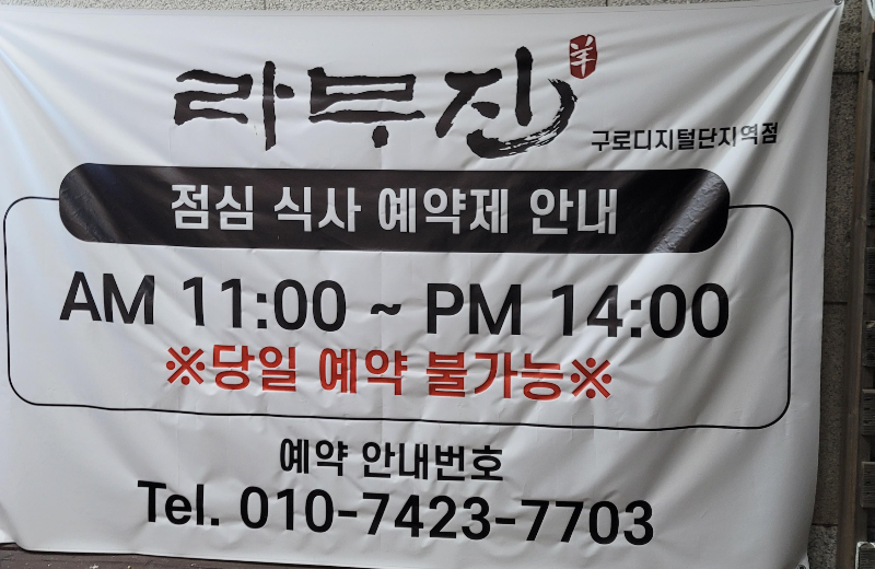 라무진 점심 예약 안내