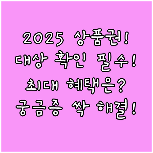 영양사랑상품권 2025 구매 전 궁금..
