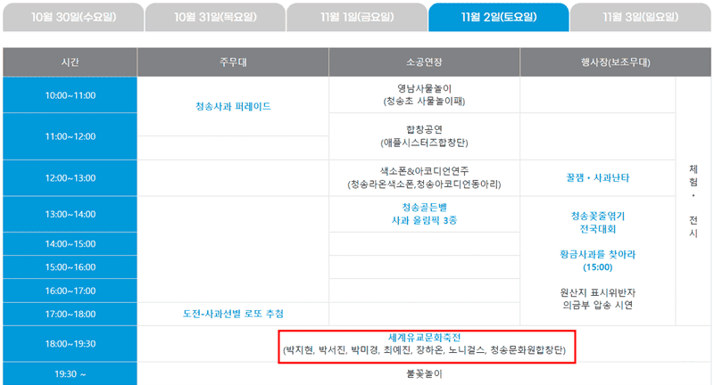 청송 사과축제: 행사일정・사과축제 가수