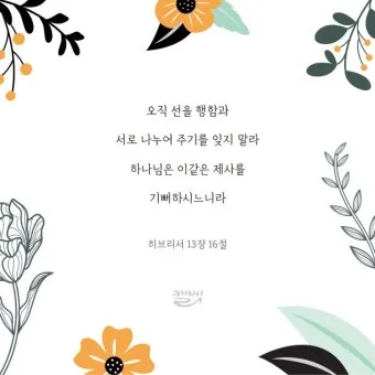 히브리서 12장 1절 묵상 - 이러므로 우리에게 구름 같이 둘러싼 허다한 증인들이 있으니_15