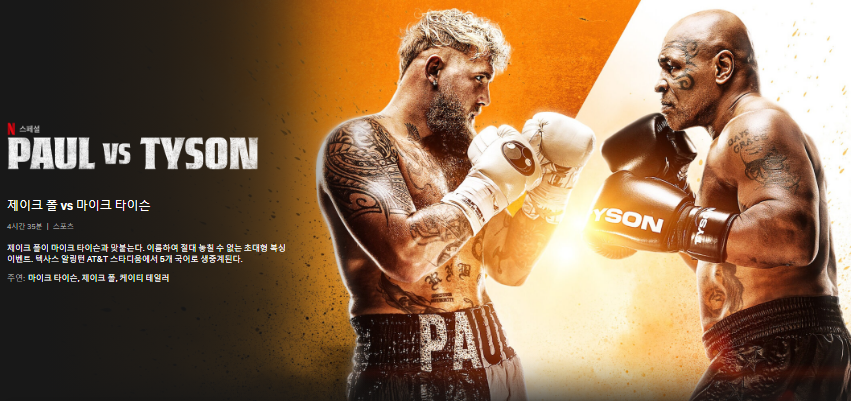 타이슨 제이크 폴