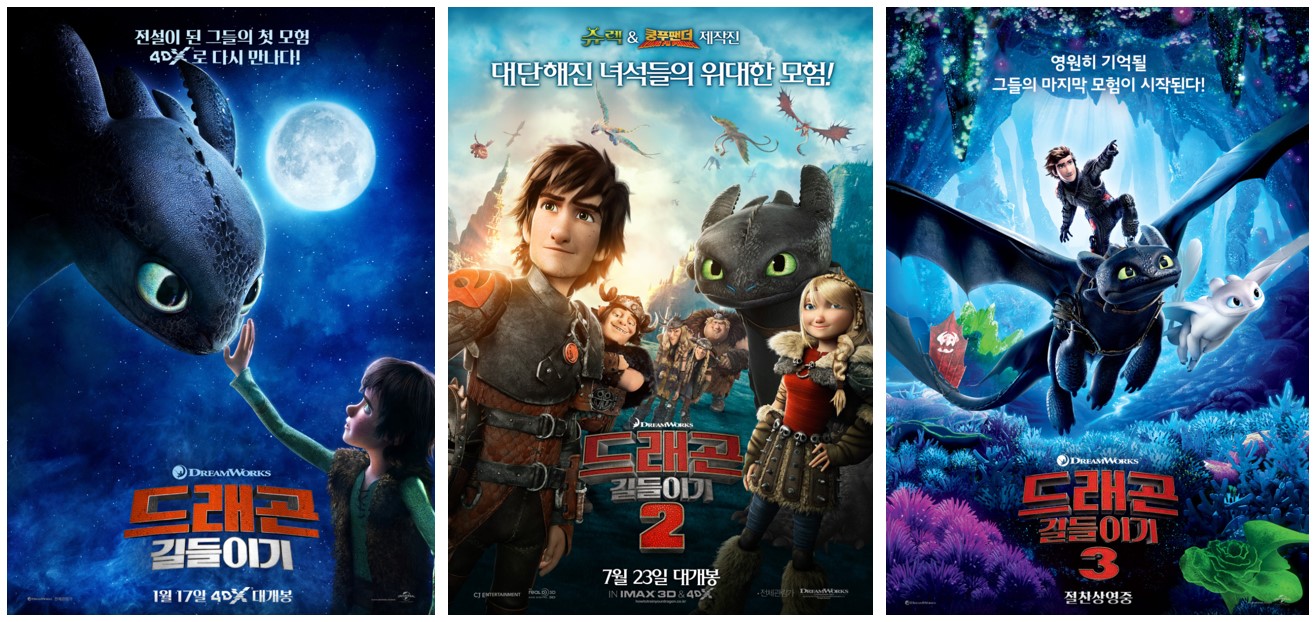 드래곤 길들이기 영화 포스터