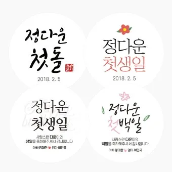첫돌 vs 첫돐 맞춤법 차이 예시와 함께 알아보는 올바른 표기법으로_24