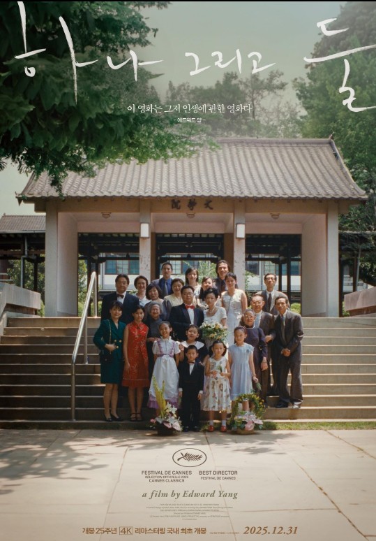 [대만 영화 하나 그리고 둘 후기/리뷰] OTT 다시보기 보는곳 - 줄거리, 결말 해석, 재밌나요? 재미 있다 vs 재미 없다