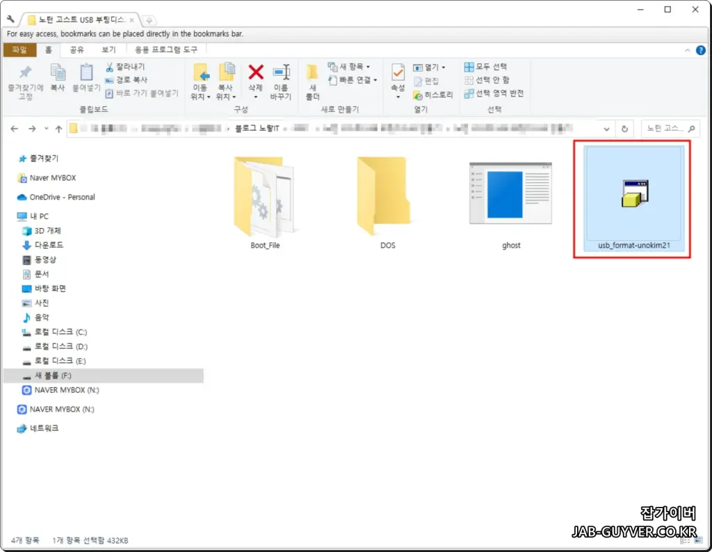 노턴 고스트 파일 실행 화면