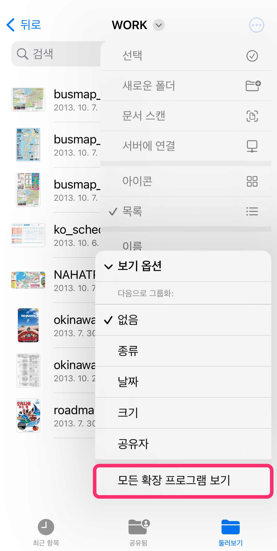 파일 앱 설정 화면