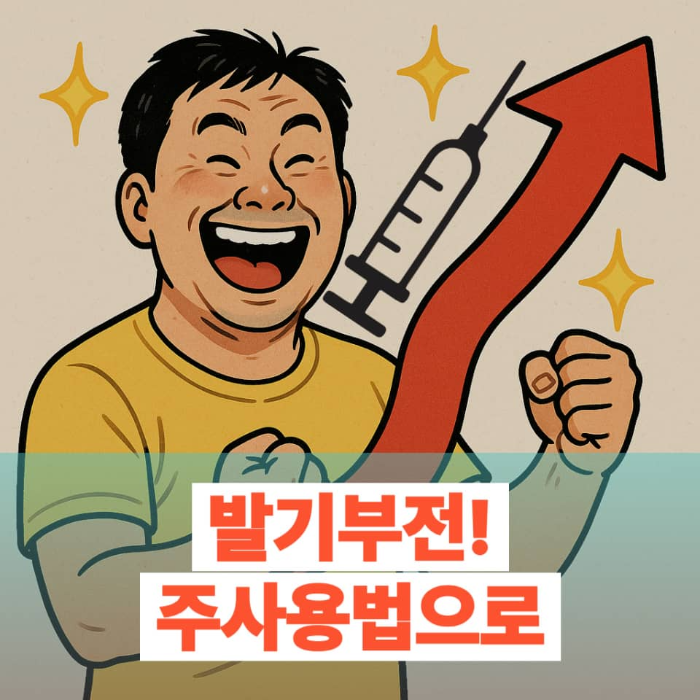 발기부전 주사치료, 정품과 카피제품 비교하고 시작해보기