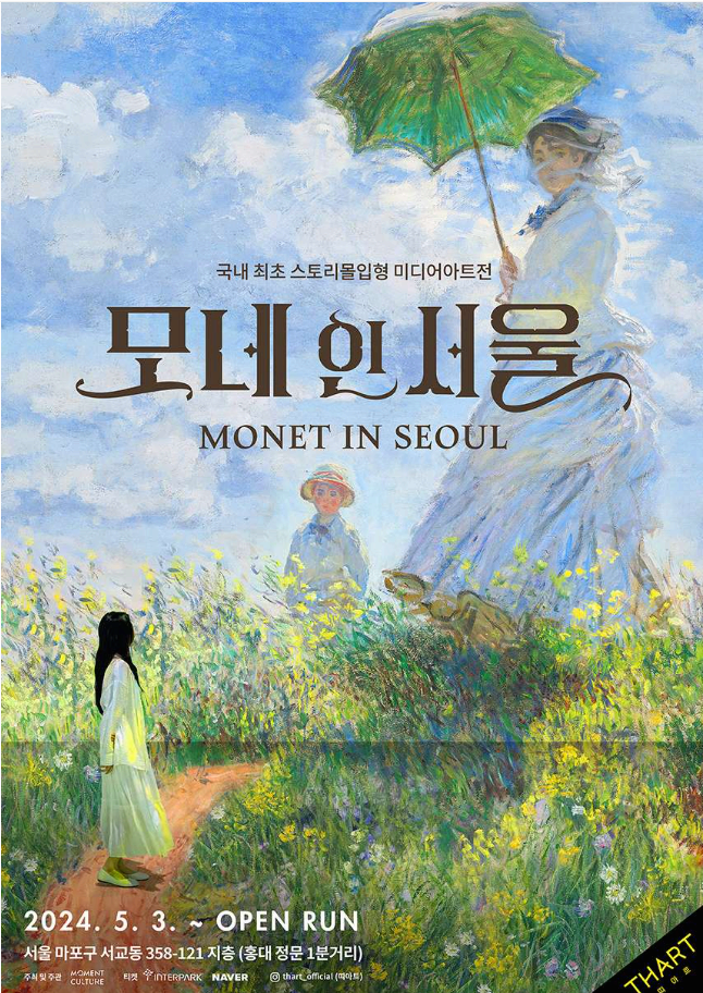 모네인서울