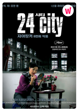 영화 24시티 (팩토리420, 중국 근대사, 한국 부동산 시장)