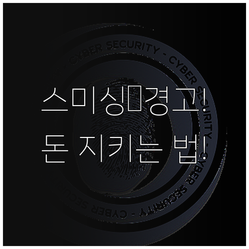 민생회복 쿠폰 환수 사칭 스미싱 경고..