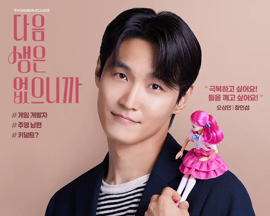 tv조선-다음생은-없으니까-출연진-OTT-등장인물