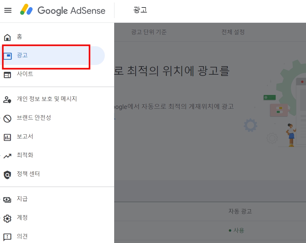 티스토리 포스팅 멀티플렉스 광고 설정 송출방법
