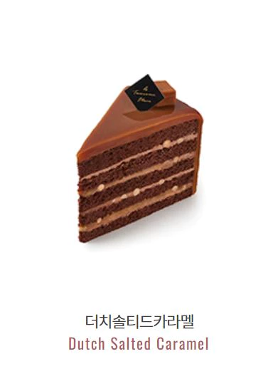 더치 솔티드 카라멜