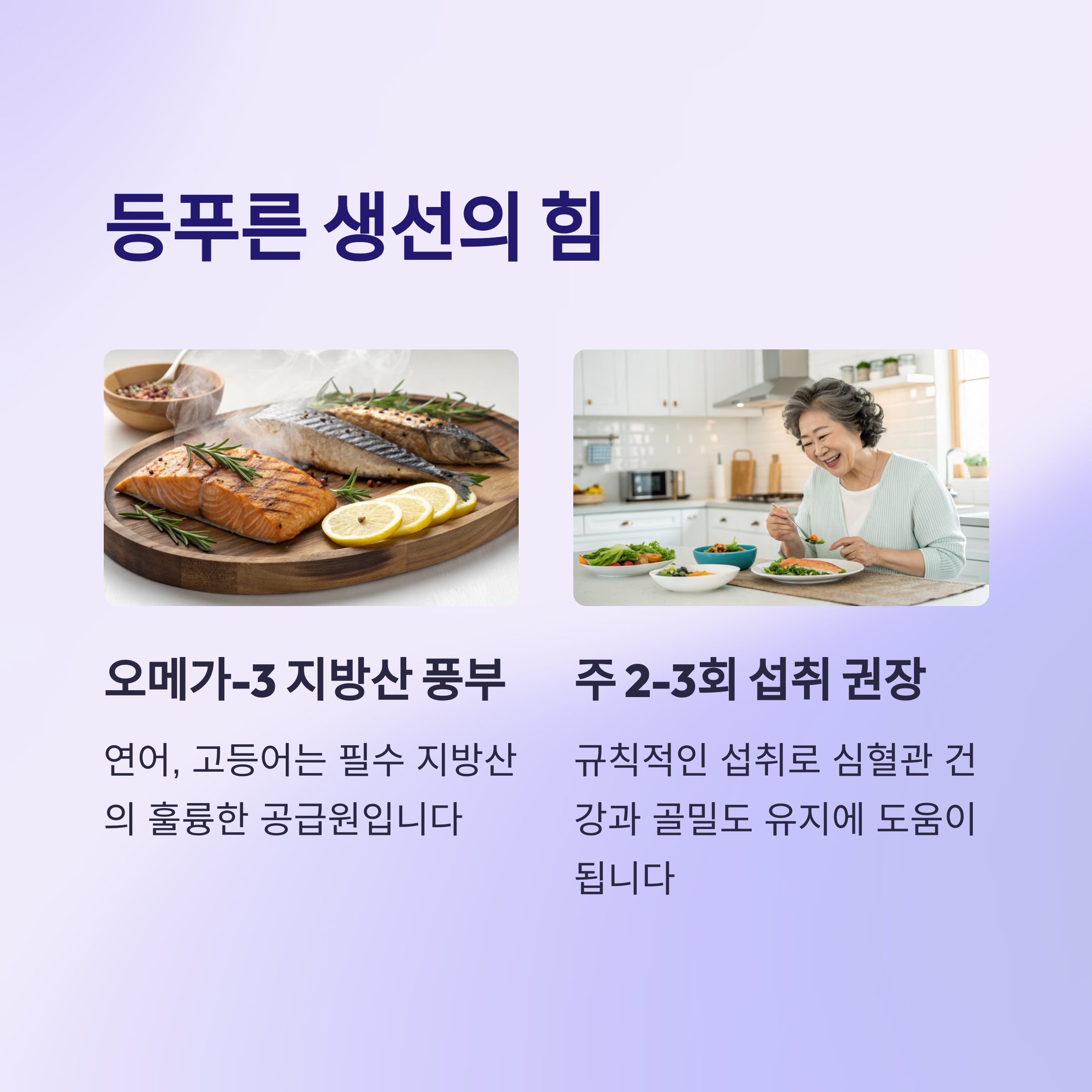 들푸른 생선의 힘