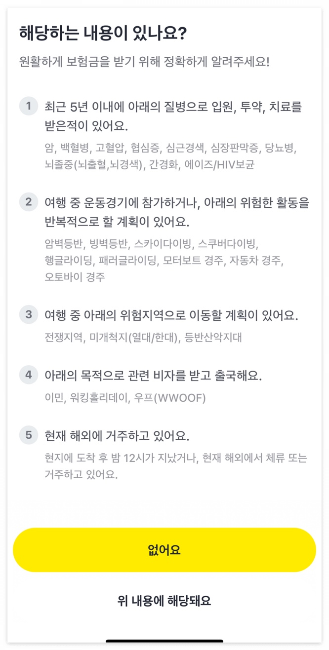 단기여행보험