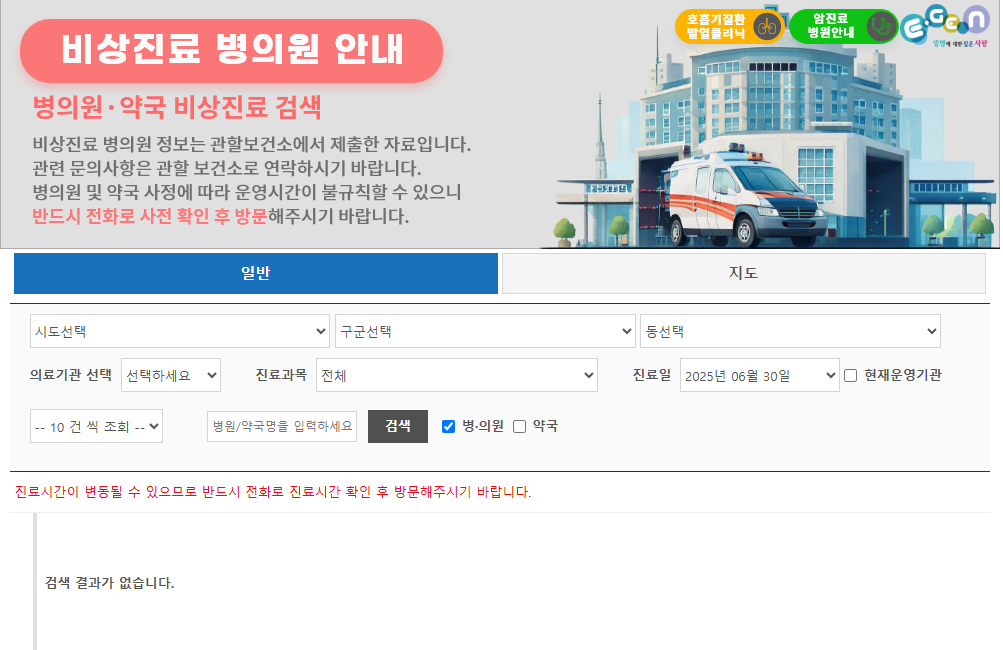 E-gen 응급의료정보포털
