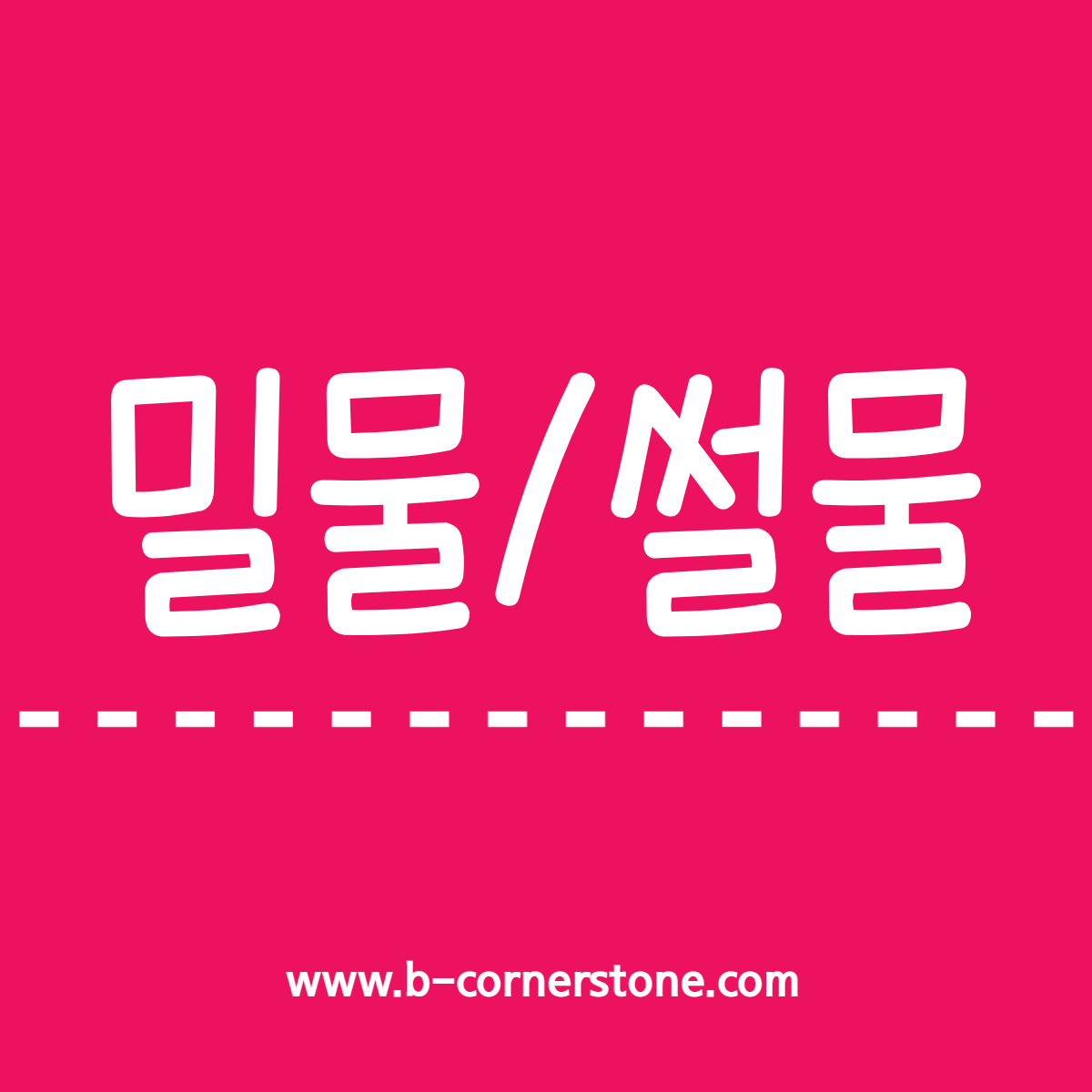 밀물 썰물 만유인력의 법칙 아이삭 뉴턴 issan newton 만조 간조