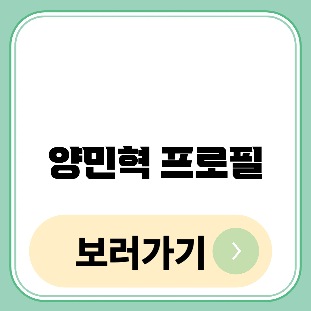 양민혁 프로필
