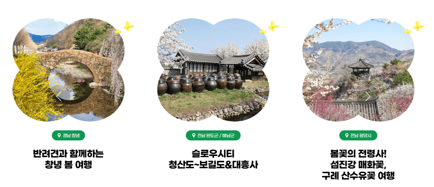 3월 여행가는 달 - 여행상품 최대 30%할인